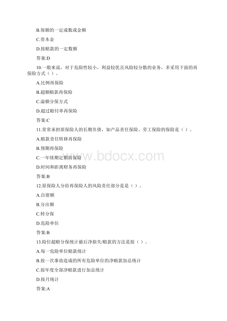 东财20春《再保险》综合作业参考答案Word格式.docx_第3页