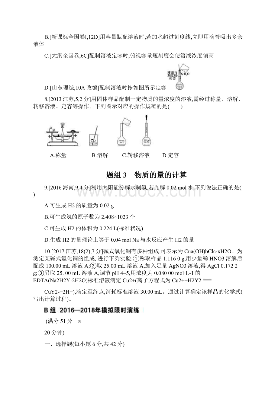 辽宁省凌海市届高考化学一轮复习 专题一 物质的量题组精练1Word格式文档下载.docx_第3页