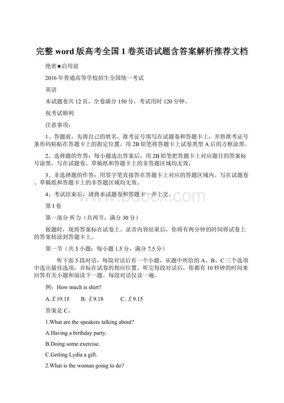 完整word版高考全国1卷英语试题含答案解析推荐文档Word格式.docx