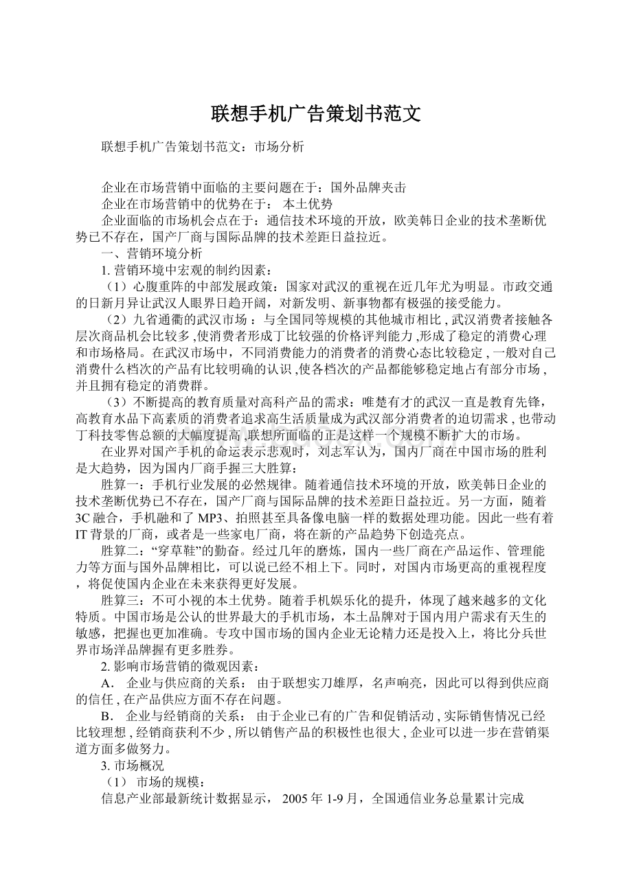 联想手机广告策划书范文.docx_第1页