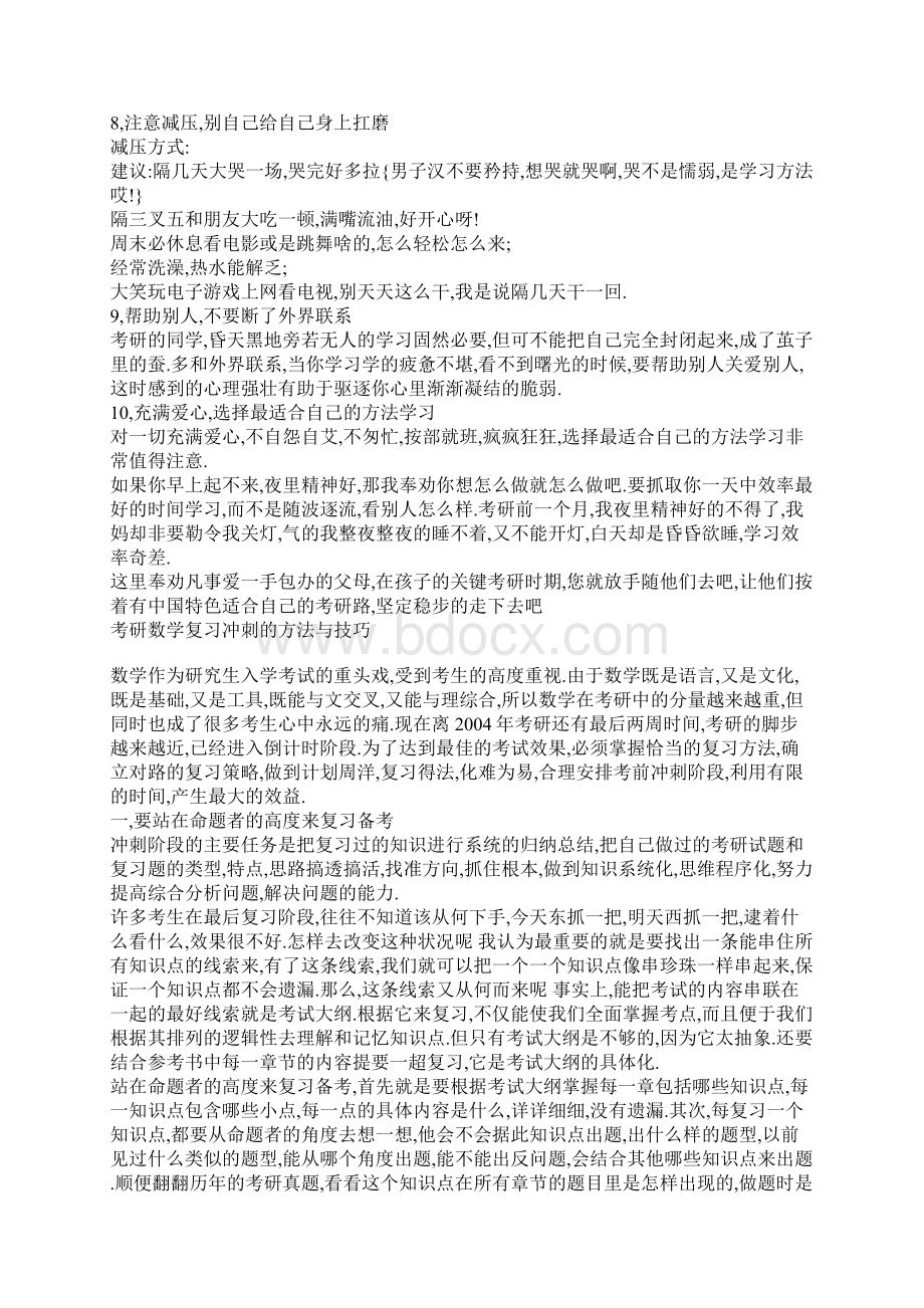 Bolgjfn考研十大学习方法以及数学英语学习方法.docx_第2页