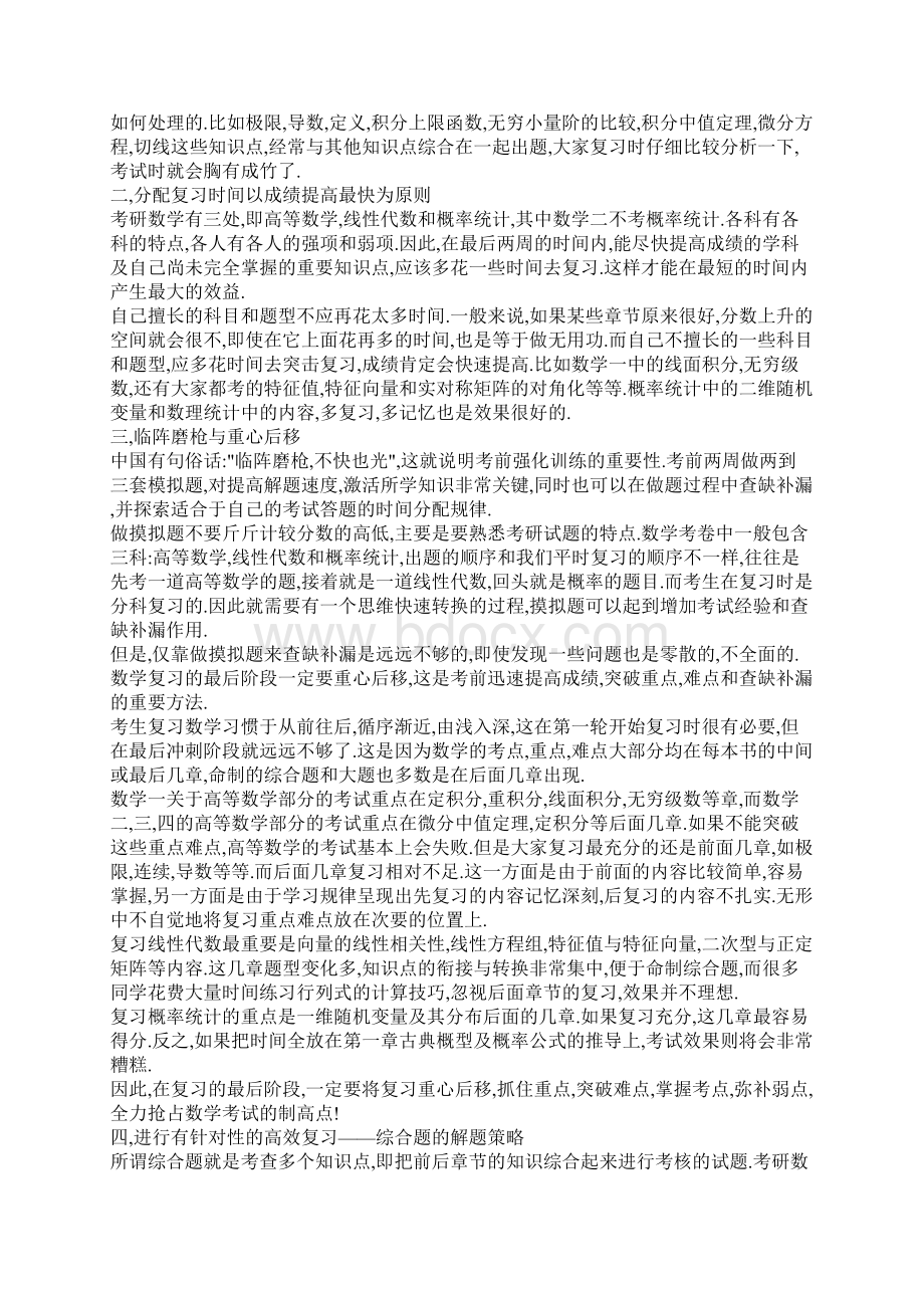 Bolgjfn考研十大学习方法以及数学英语学习方法.docx_第3页