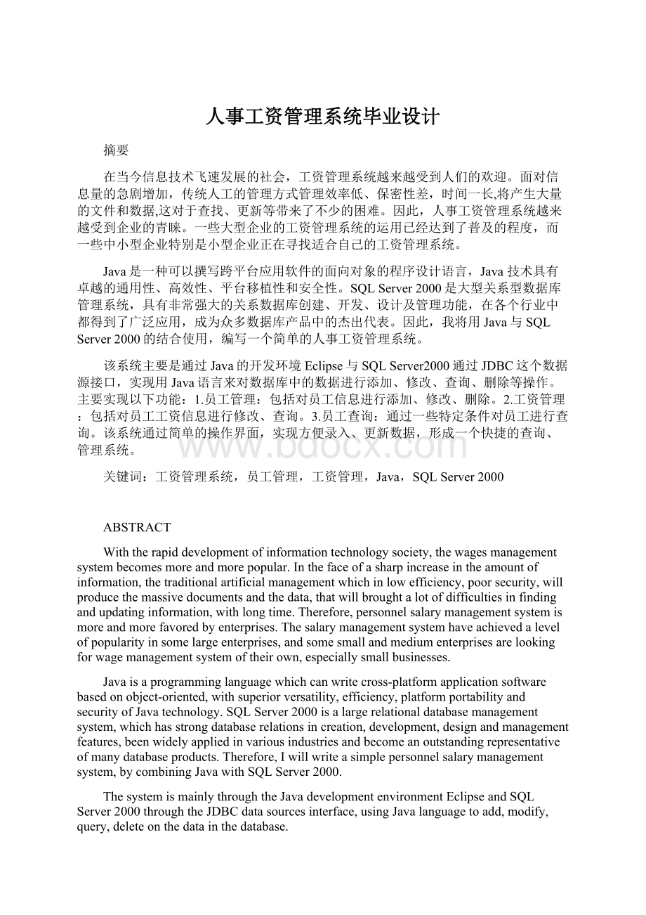 人事工资管理系统毕业设计文档格式.docx_第1页