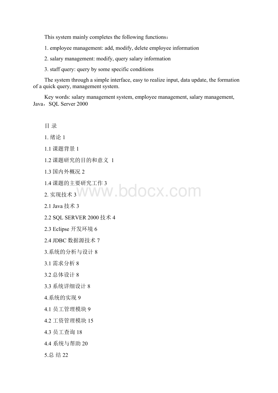 人事工资管理系统毕业设计文档格式.docx_第2页