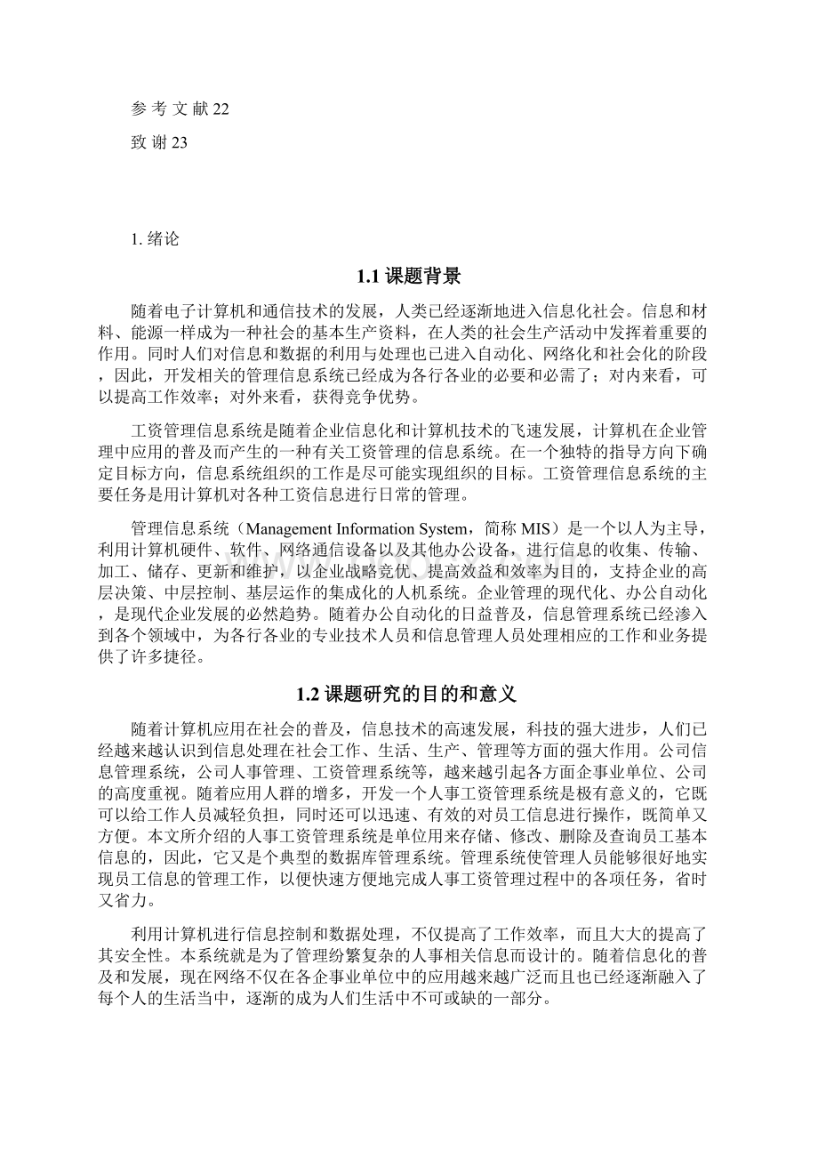 人事工资管理系统毕业设计文档格式.docx_第3页