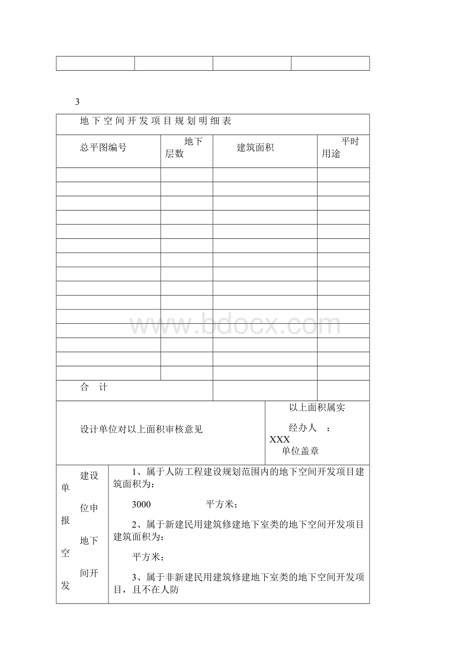 设计条件审批阶段申请书示范文本.docx_第3页