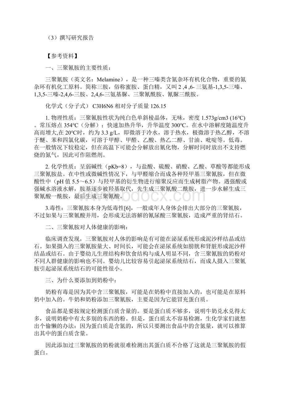 八年级研究性学习教案姚.docx_第2页