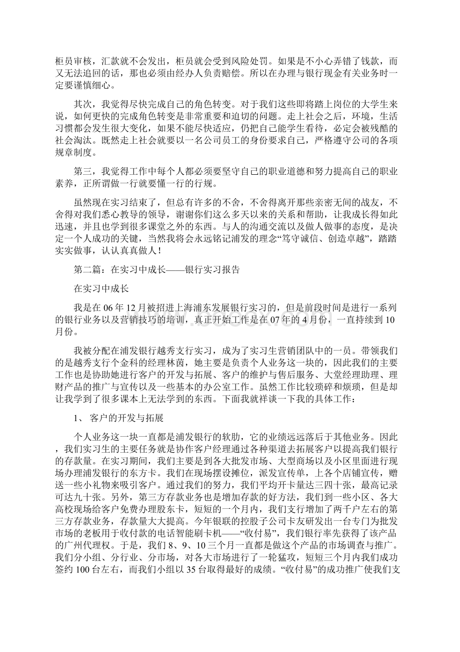 实习报告银行实习与实习报告之敬老院汇编Word文档下载推荐.docx_第3页