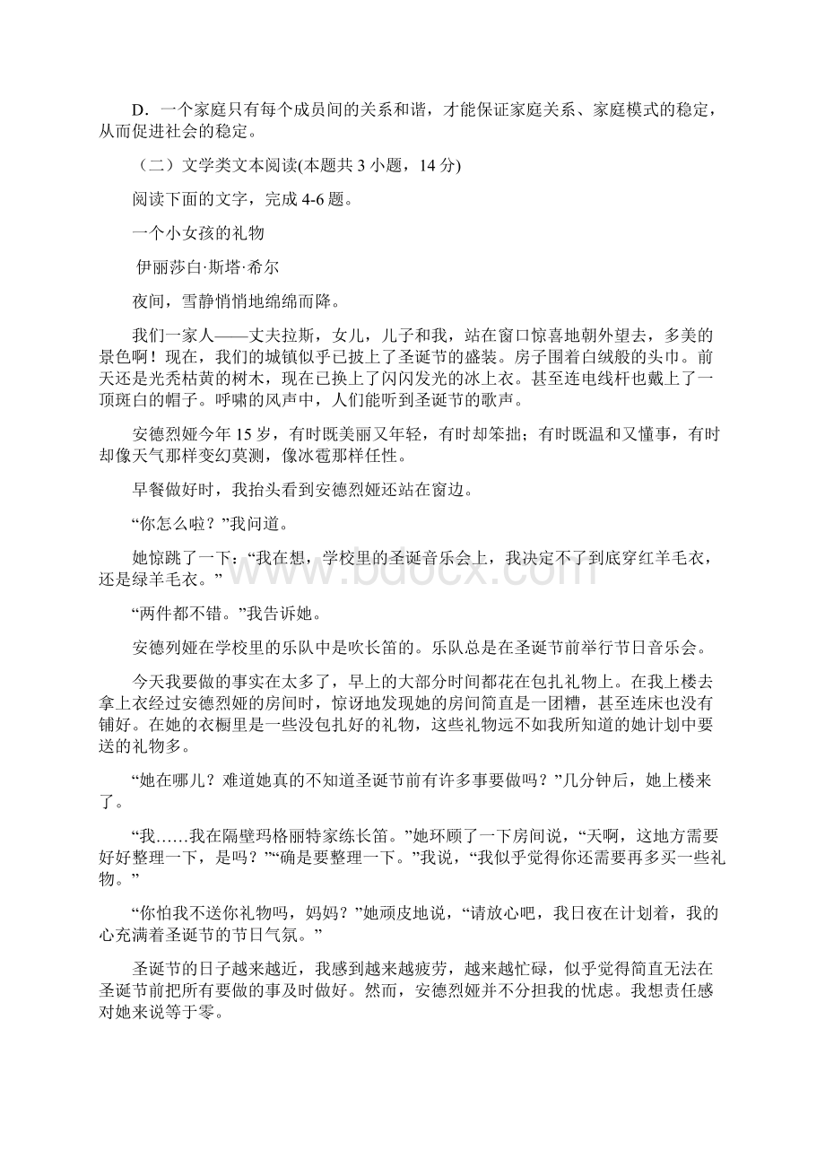 学年陕西省咸阳市武功县普集高中高二下学期第一次月考语文试题 Word版Word下载.docx_第3页