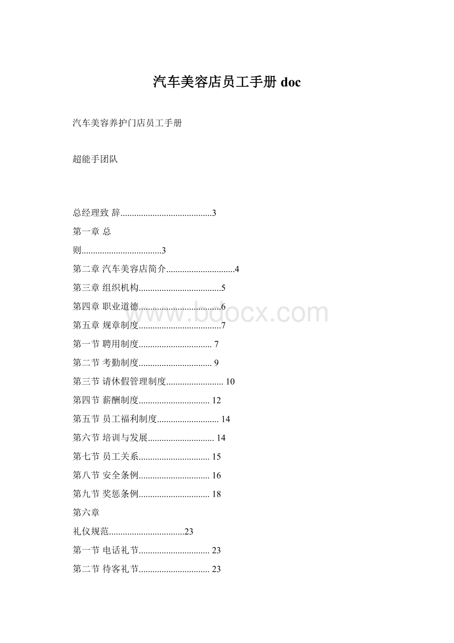 汽车美容店员工手册doc.docx_第1页