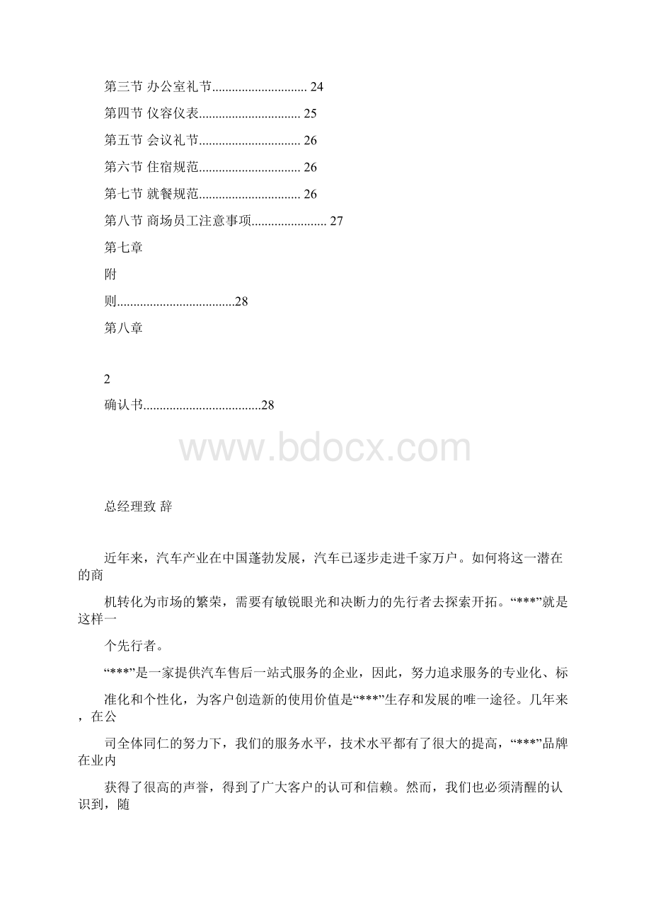 汽车美容店员工手册doc.docx_第2页