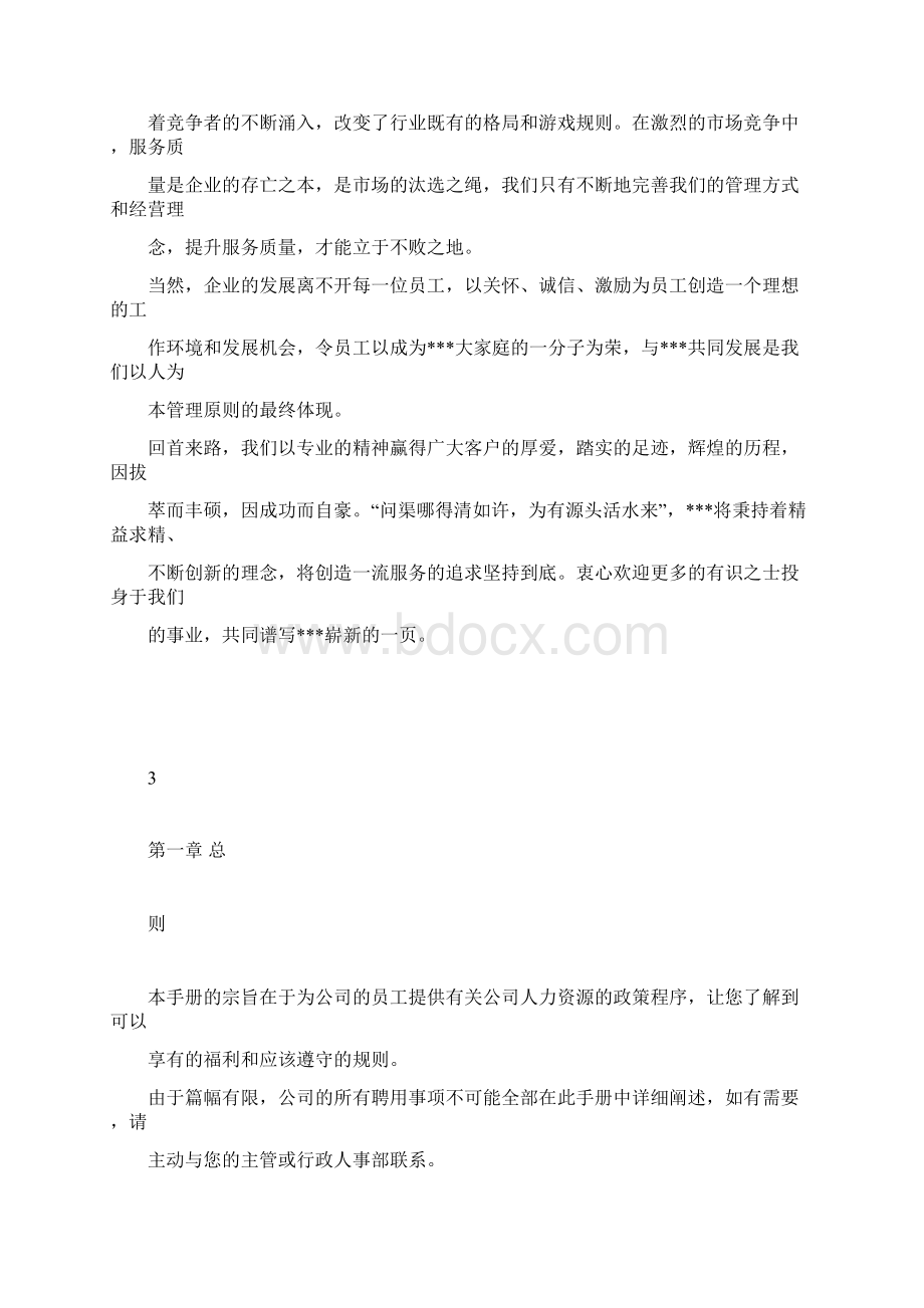 汽车美容店员工手册doc.docx_第3页