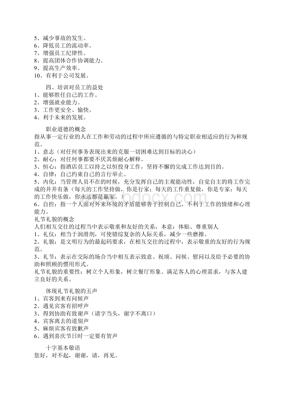 培训总结如何做好服务员Word文档下载推荐.docx_第3页