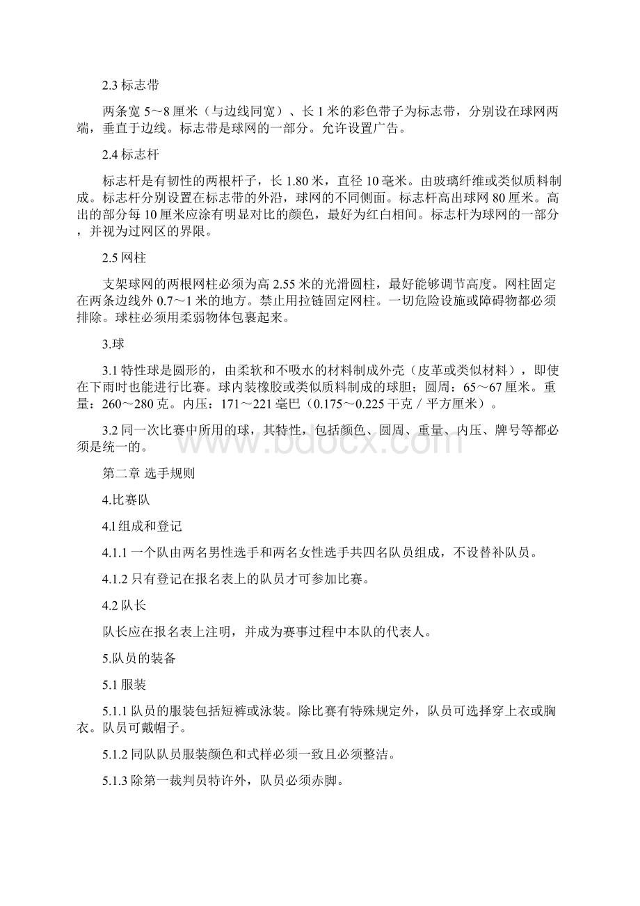 沙滩球竞赛规则Word格式文档下载.docx_第2页