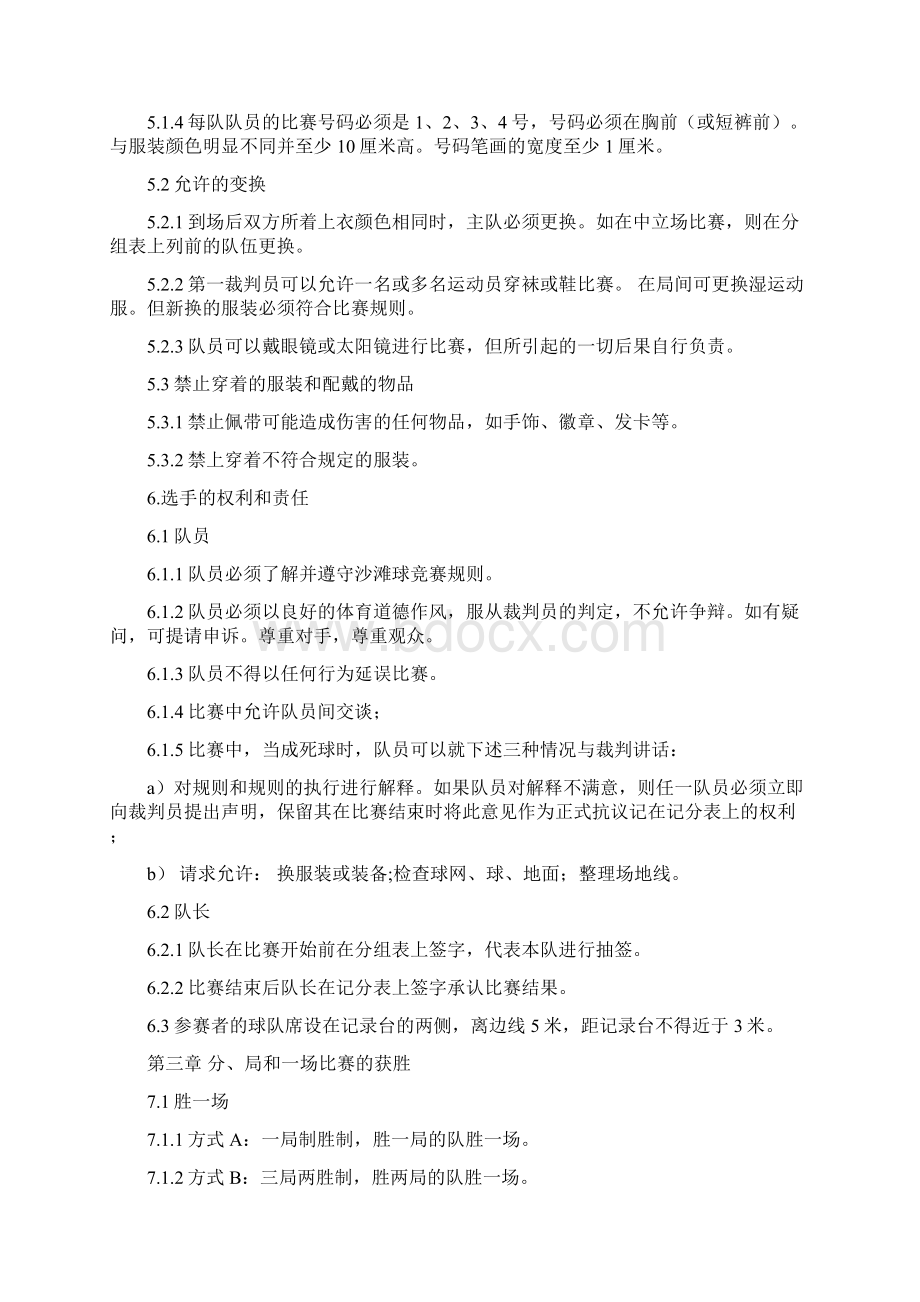 沙滩球竞赛规则Word格式文档下载.docx_第3页