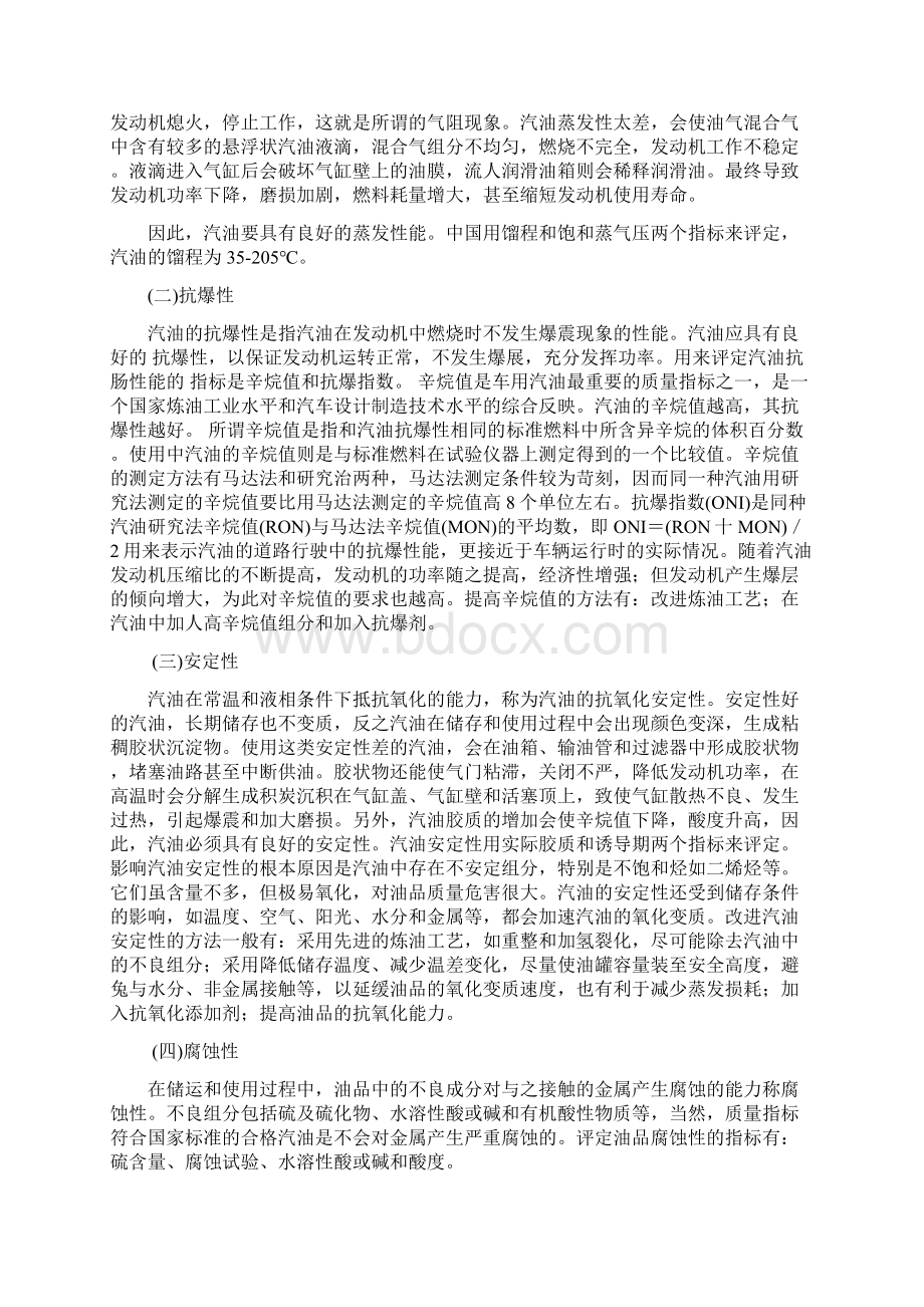 汽柴油化学品安全技术说明书.docx_第3页