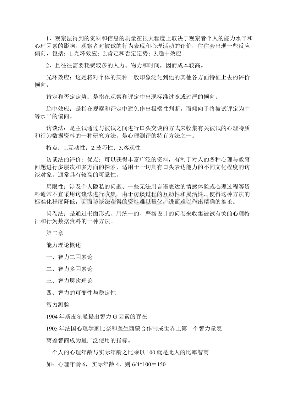 03519心理测评与档案要点Word格式文档下载.docx_第3页