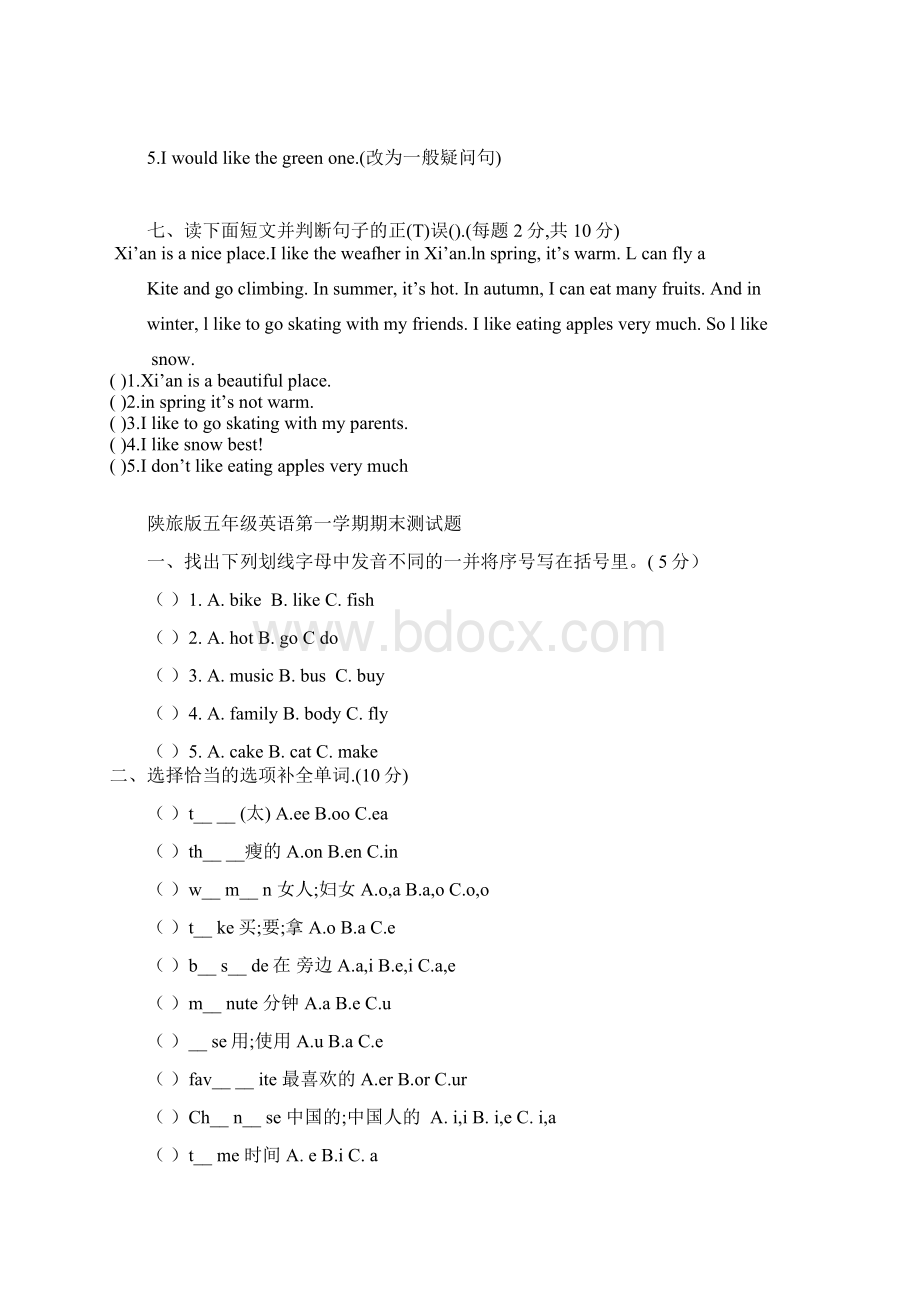 陕旅版五年级英语上册全套期末测试题 10套文档格式.docx_第3页