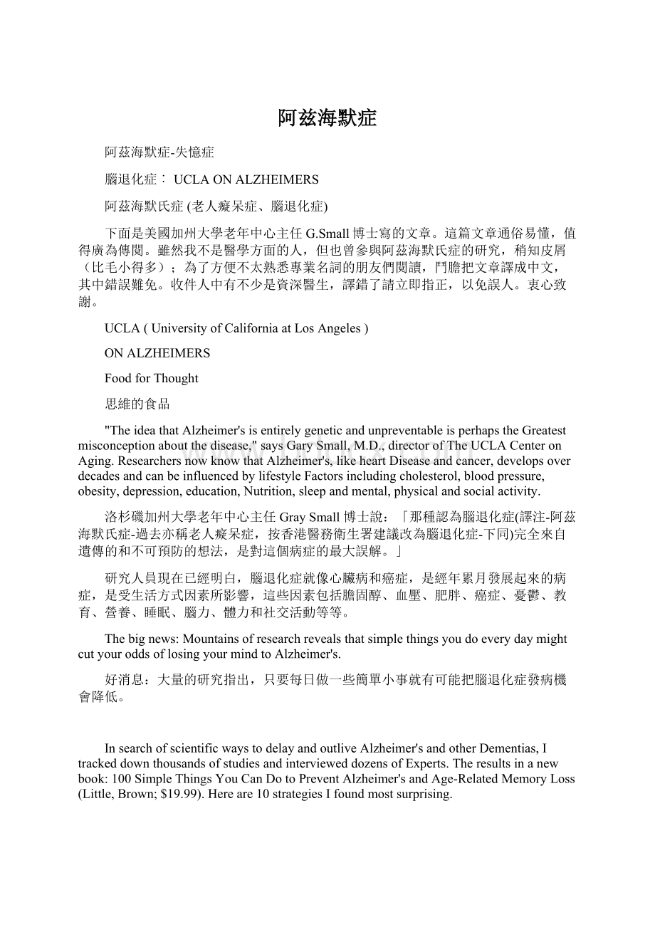 阿兹海默症Word文档下载推荐.docx_第1页