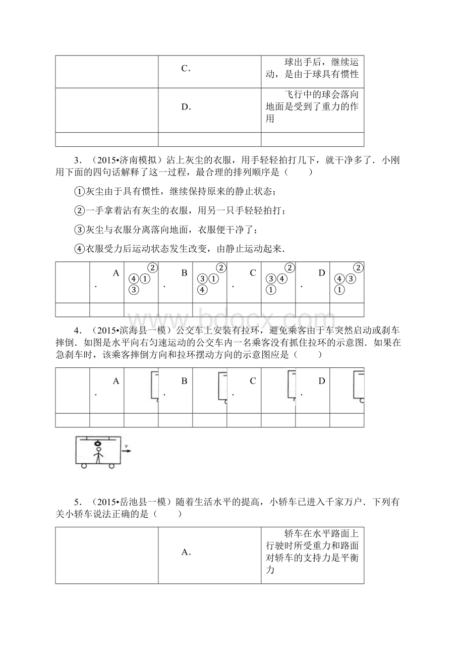 河北省邯郸市成安县郭坊初级中学八年级物理第二次月考试题人教版附答案.docx_第2页