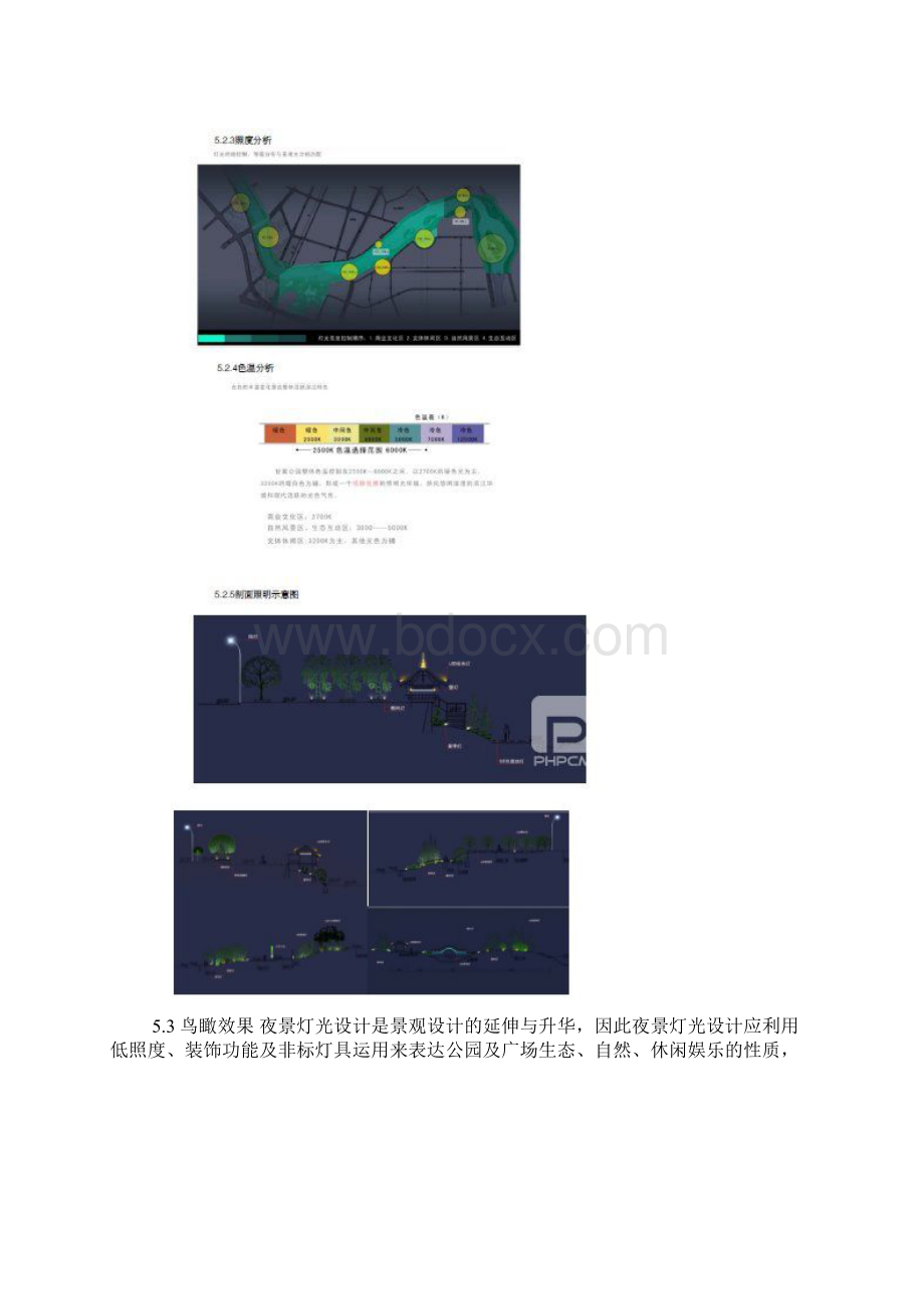 桂林灵川县甘棠公园夜景景观照明设计专业技术方案Word下载.docx_第3页