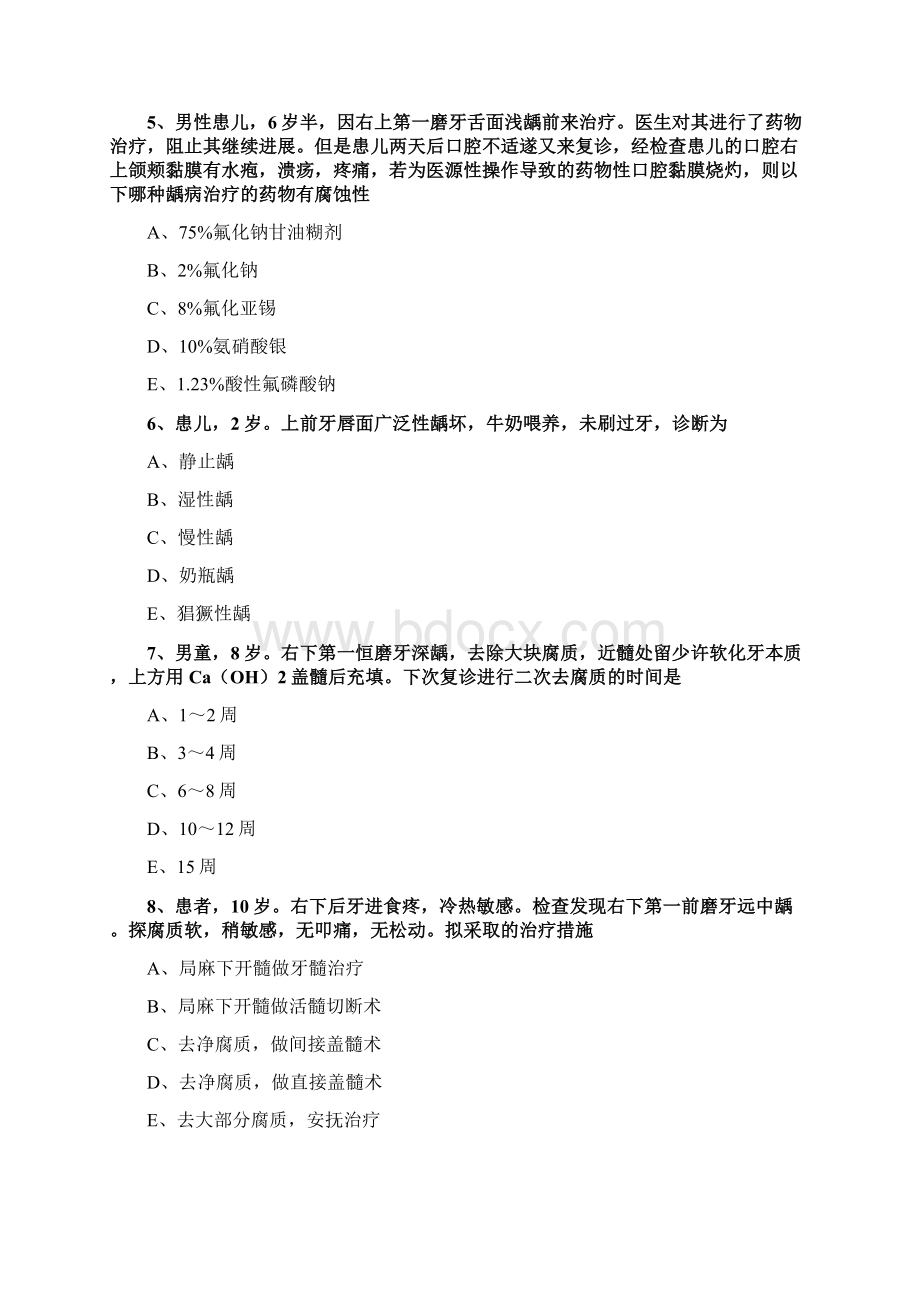 儿童口腔医学龋病练习及解析.docx_第3页