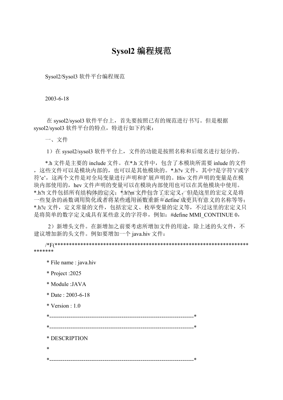 Sysol2 编程规范Word文档下载推荐.docx_第1页