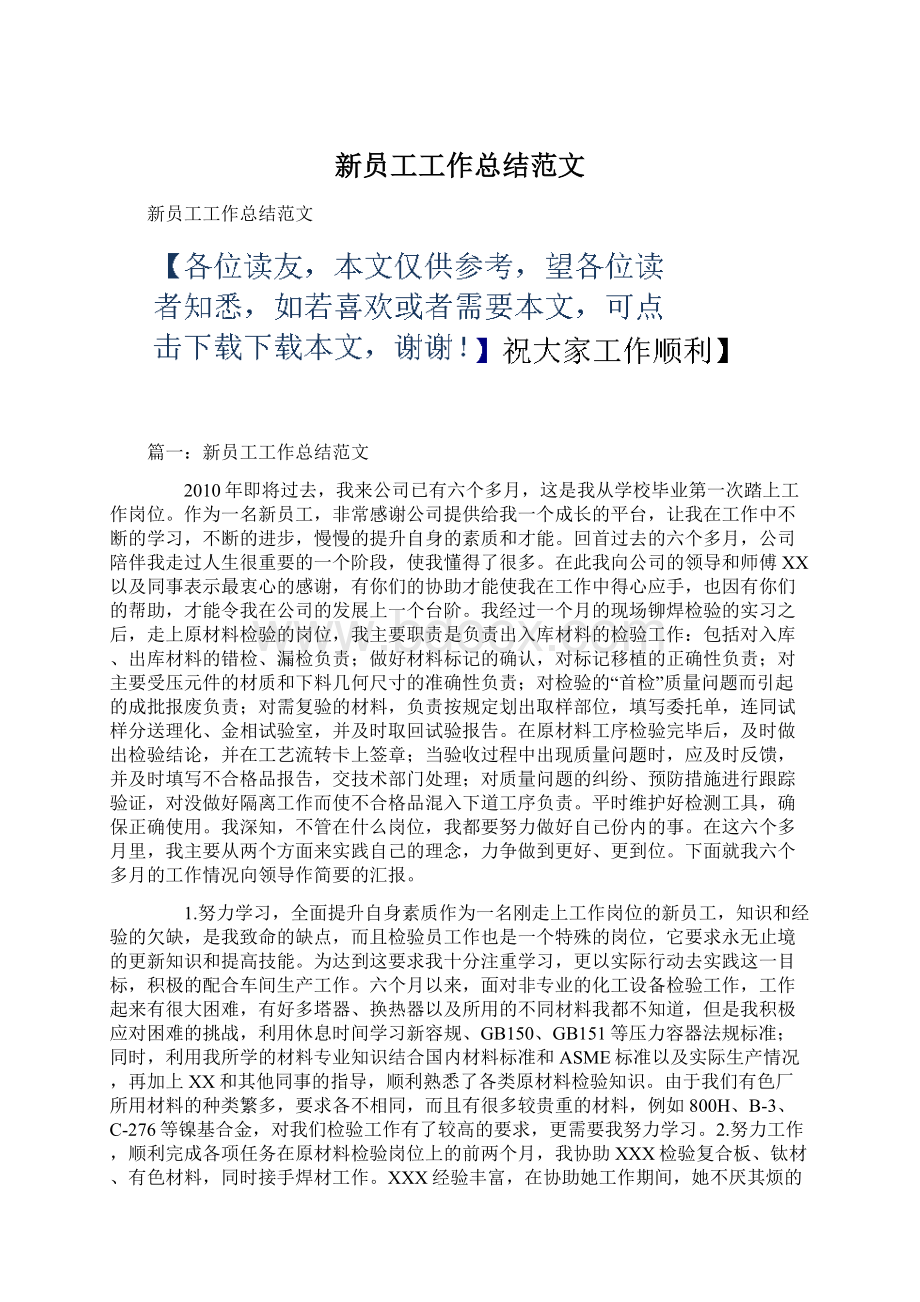 新员工工作总结范文.docx