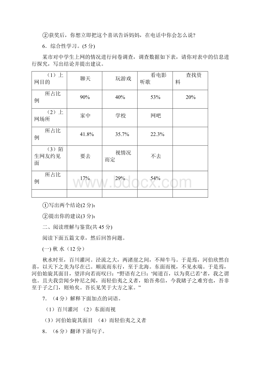 九年级上册语文期中试题Word下载.docx_第2页