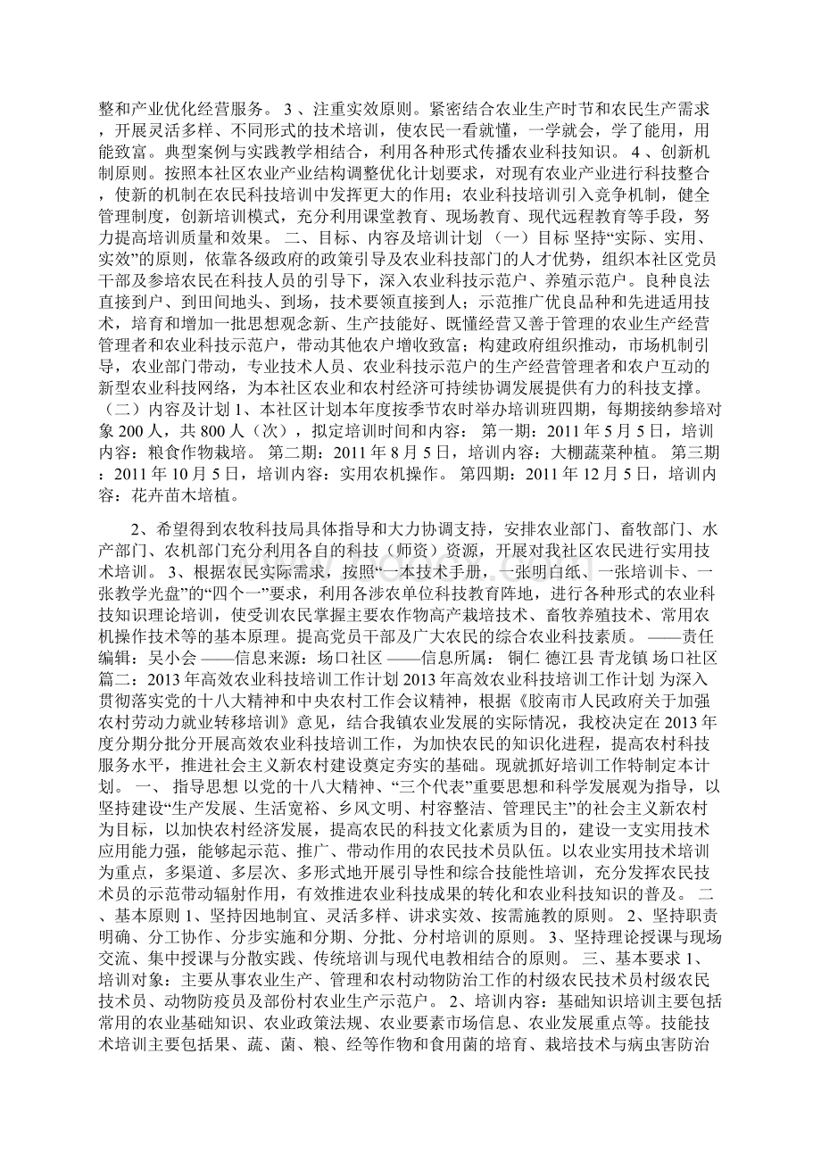 农业技能培训计划2文档格式.docx_第2页