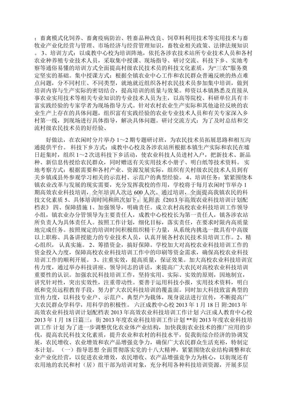 农业技能培训计划2文档格式.docx_第3页