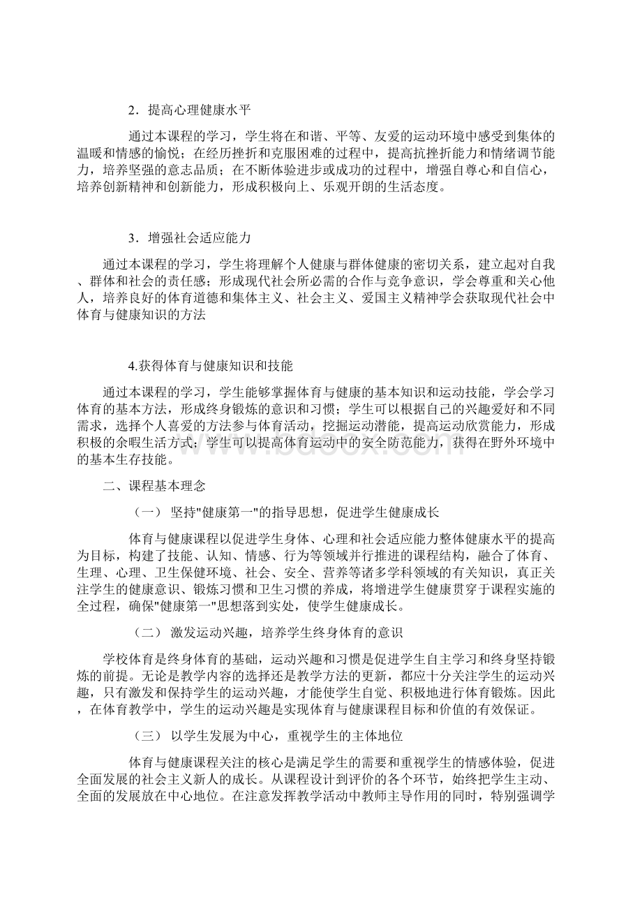 体育与健康课程标准.docx_第2页