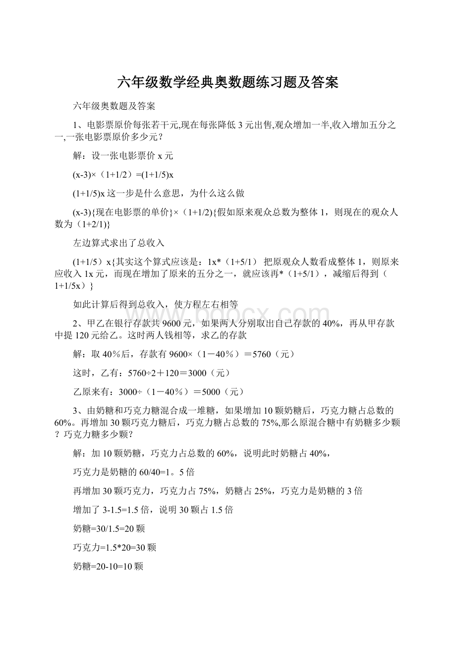 六年级数学经典奥数题练习题及答案.docx_第1页