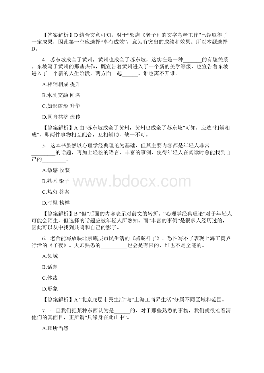 湖北省公务员考试行测真题与答案解析.docx_第2页