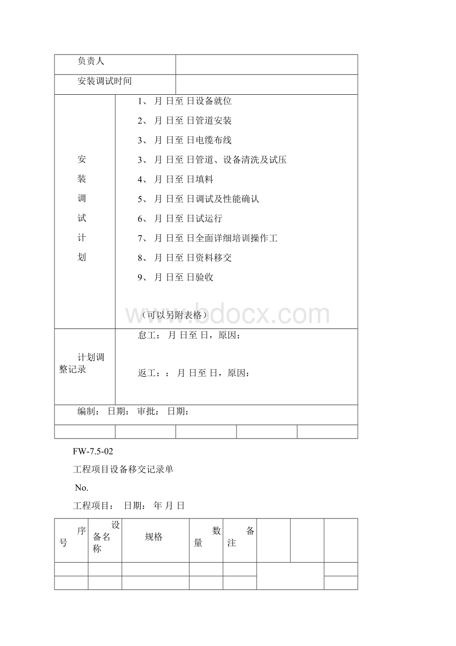 最新安调文件1.docx_第3页