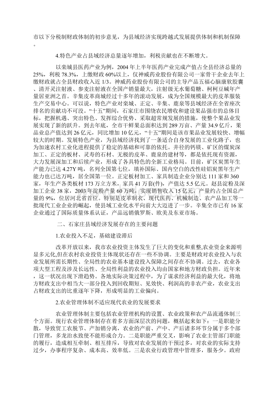 发展县域经济是解决三农问题的新的切入点Word文档下载推荐.docx_第3页