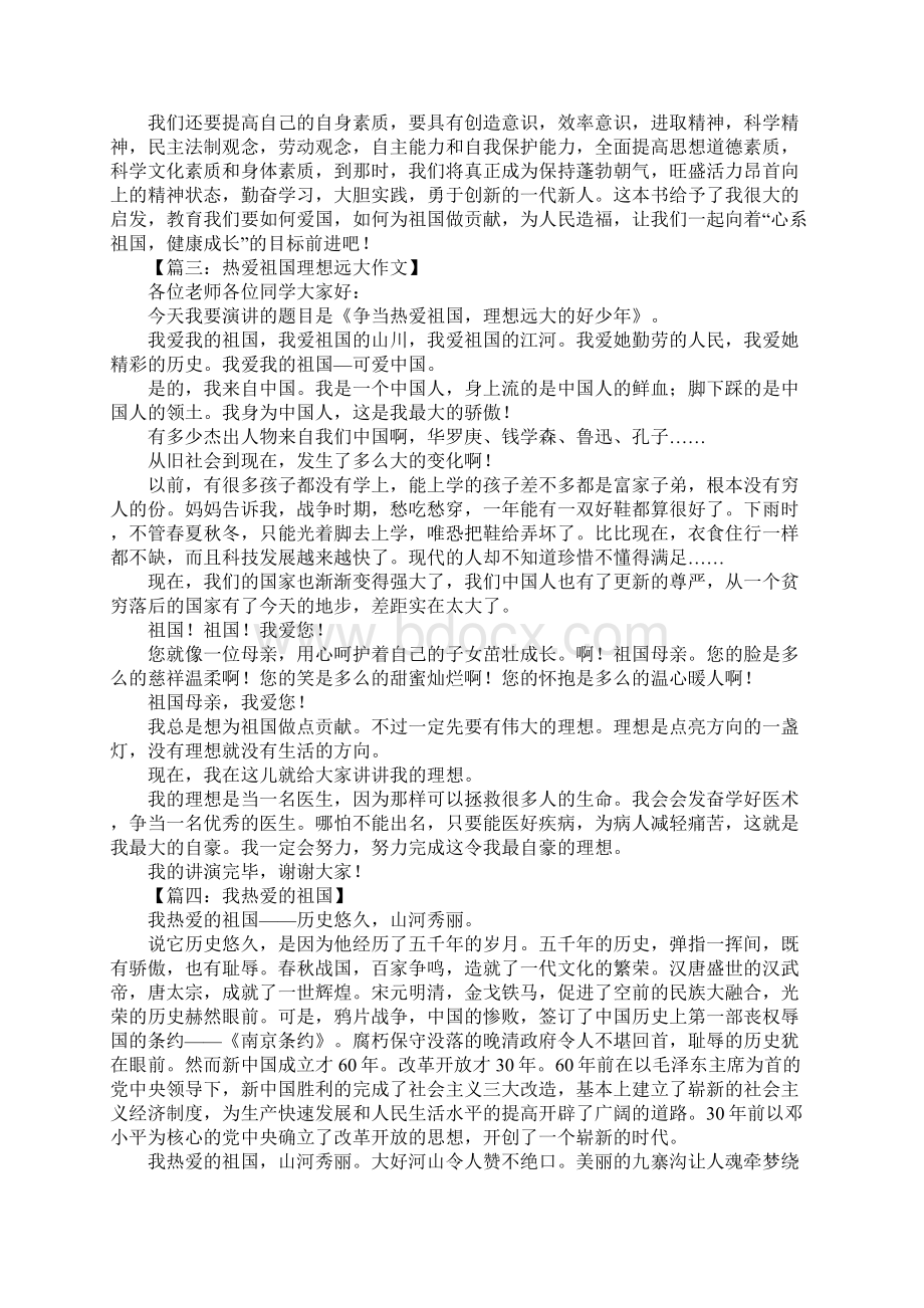 表达热爱祖国的文章.docx_第2页