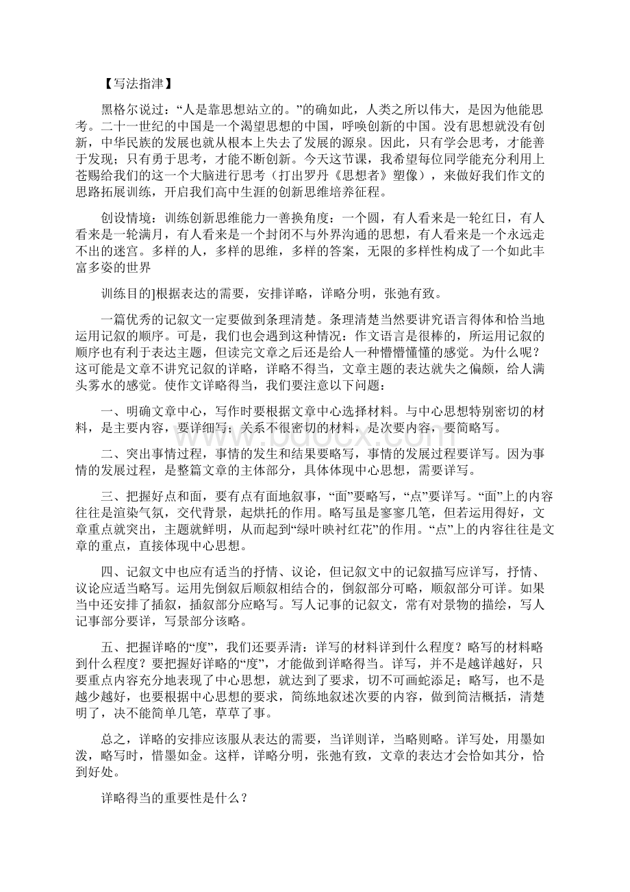 用墨如泼与惜墨如金苏教版必修二写作专题一训练指导.docx_第2页