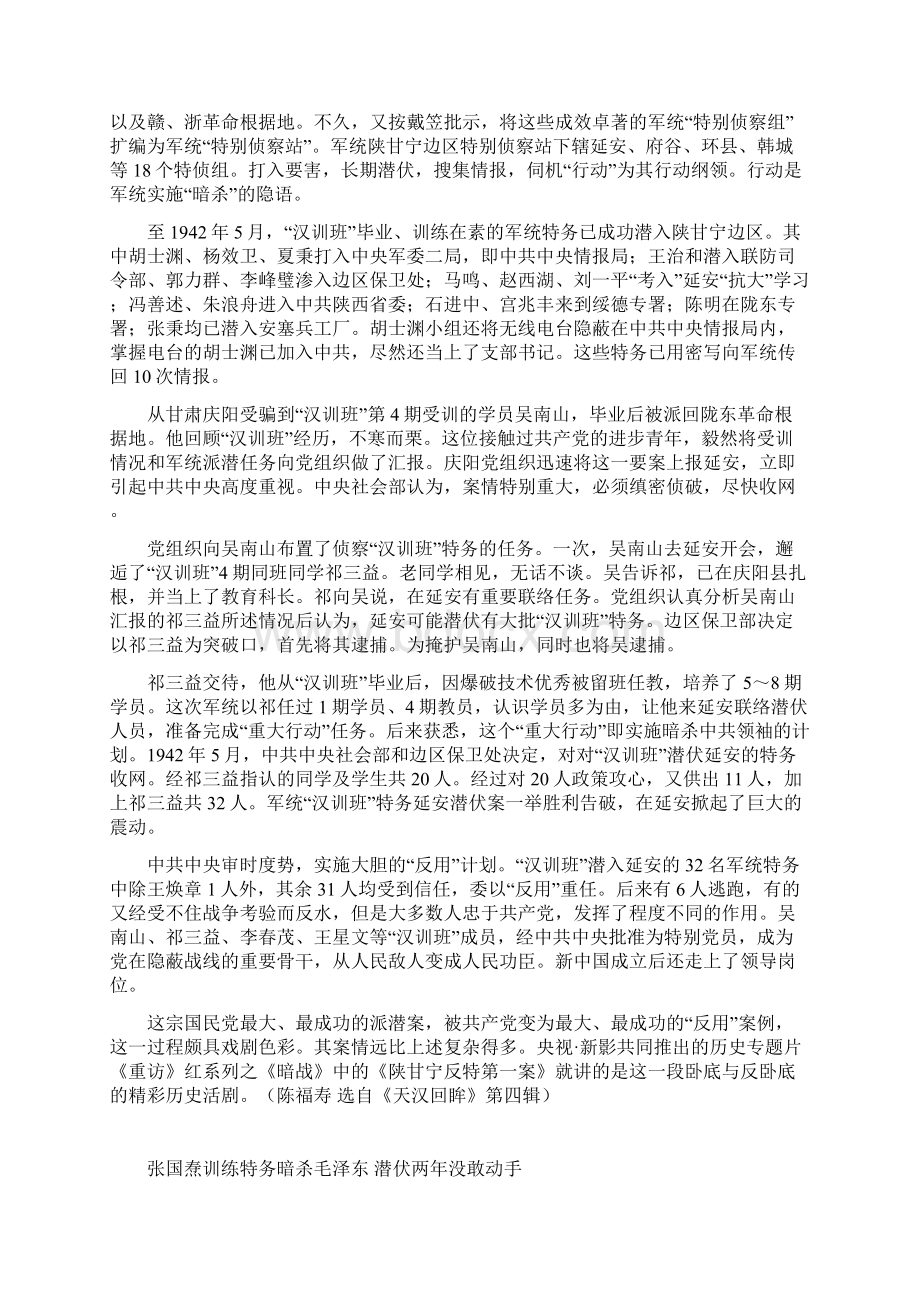 国民党军统汉中特训班揭密Word格式.docx_第3页