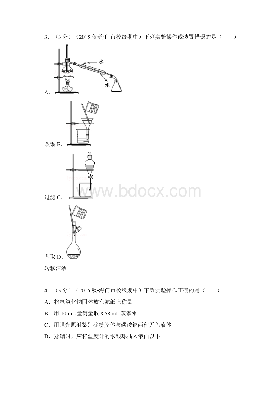 高一化学南通市海门市包场高级中学学年高一上学期期中化学试题.docx_第2页