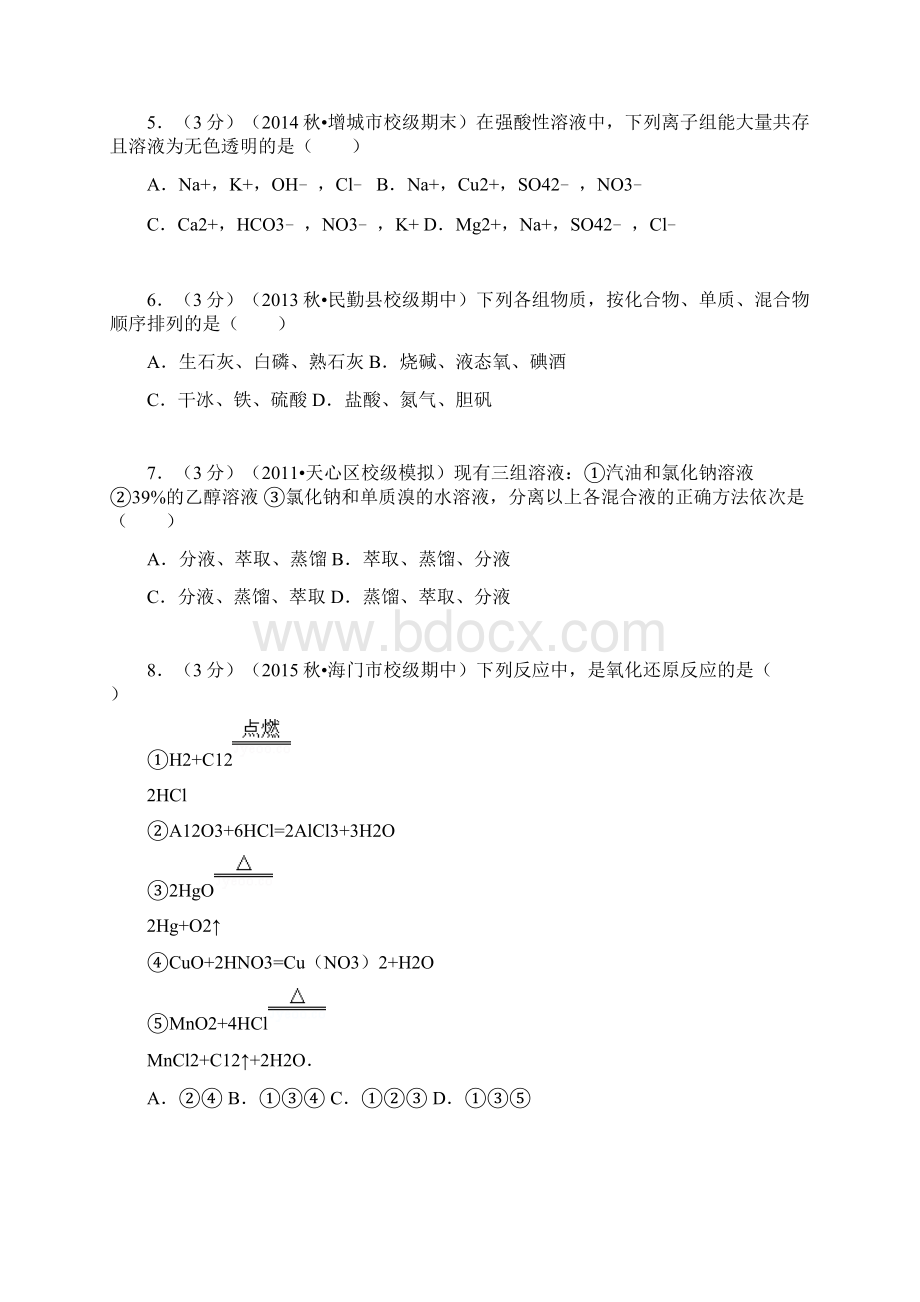 高一化学南通市海门市包场高级中学学年高一上学期期中化学试题.docx_第3页