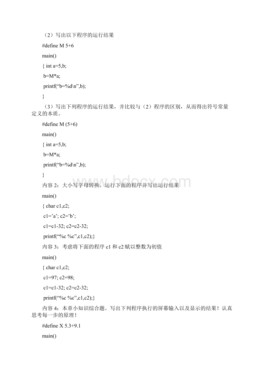 《程序设计语言》课程实验教学大纲.docx_第3页