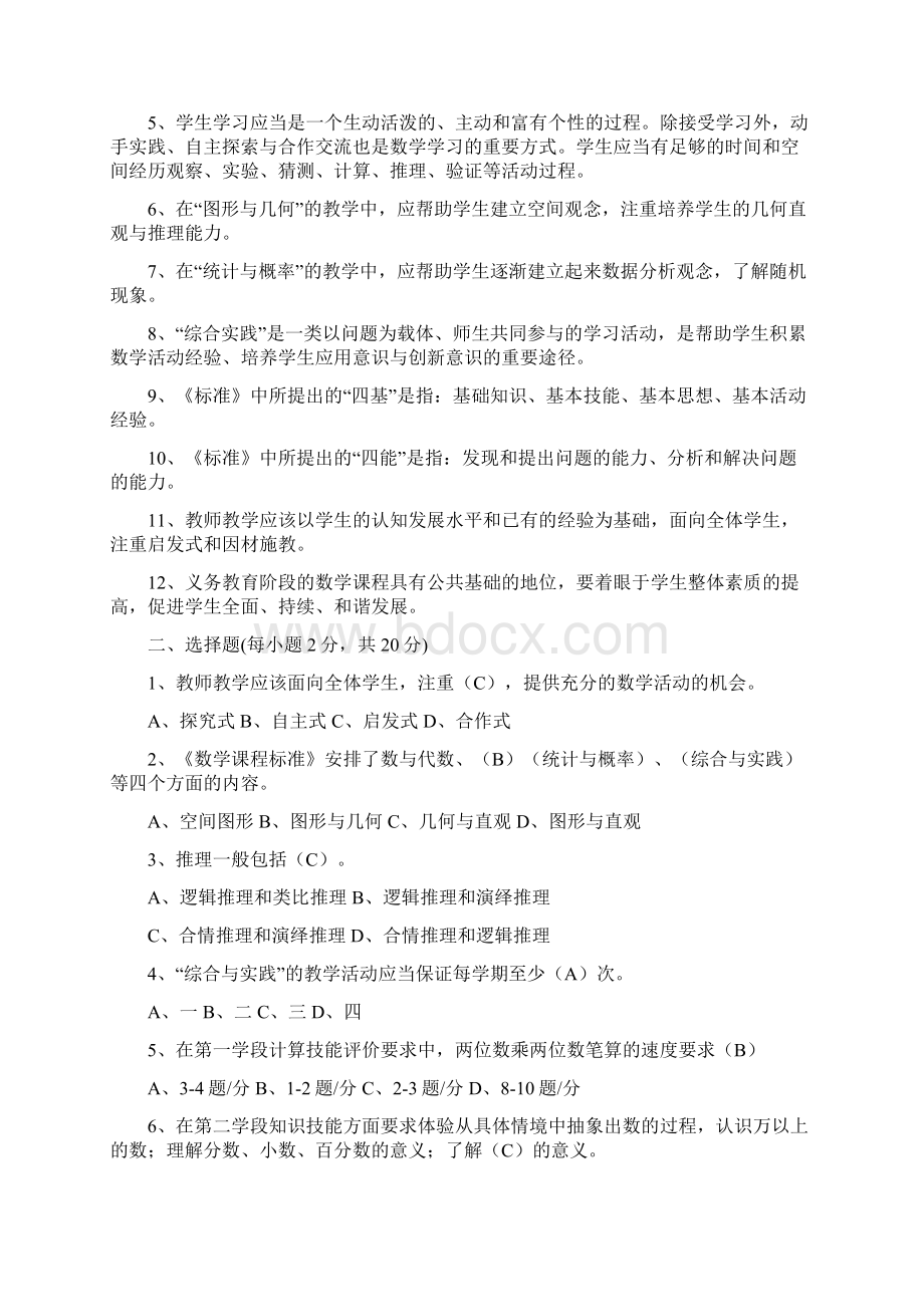 卓顶精文版小学数学新课程标准复习考试试客观题卷doc.docx_第3页