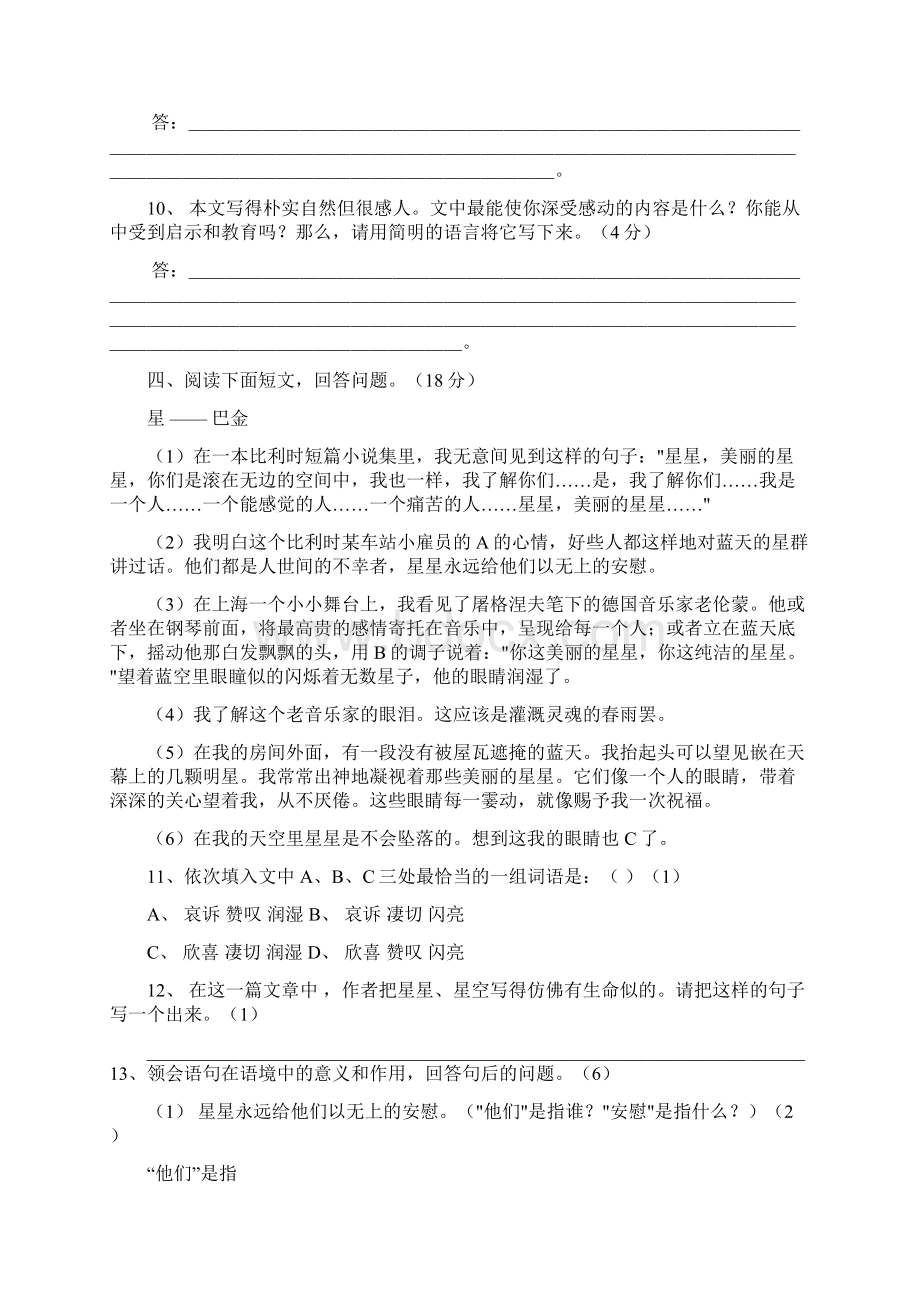 初一阅读竞赛试题.docx_第3页