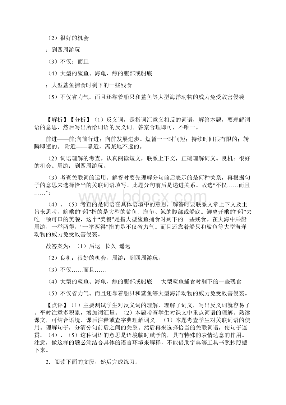 10篇部编人教版三年级上册语文课内外阅读理解专项练习题含答案.docx_第2页