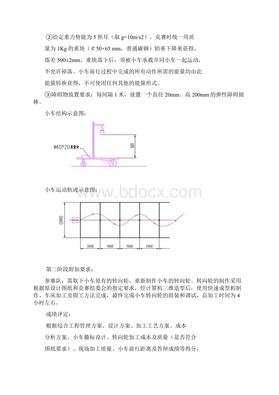 无碳小车尺寸2Word格式.docx_第2页