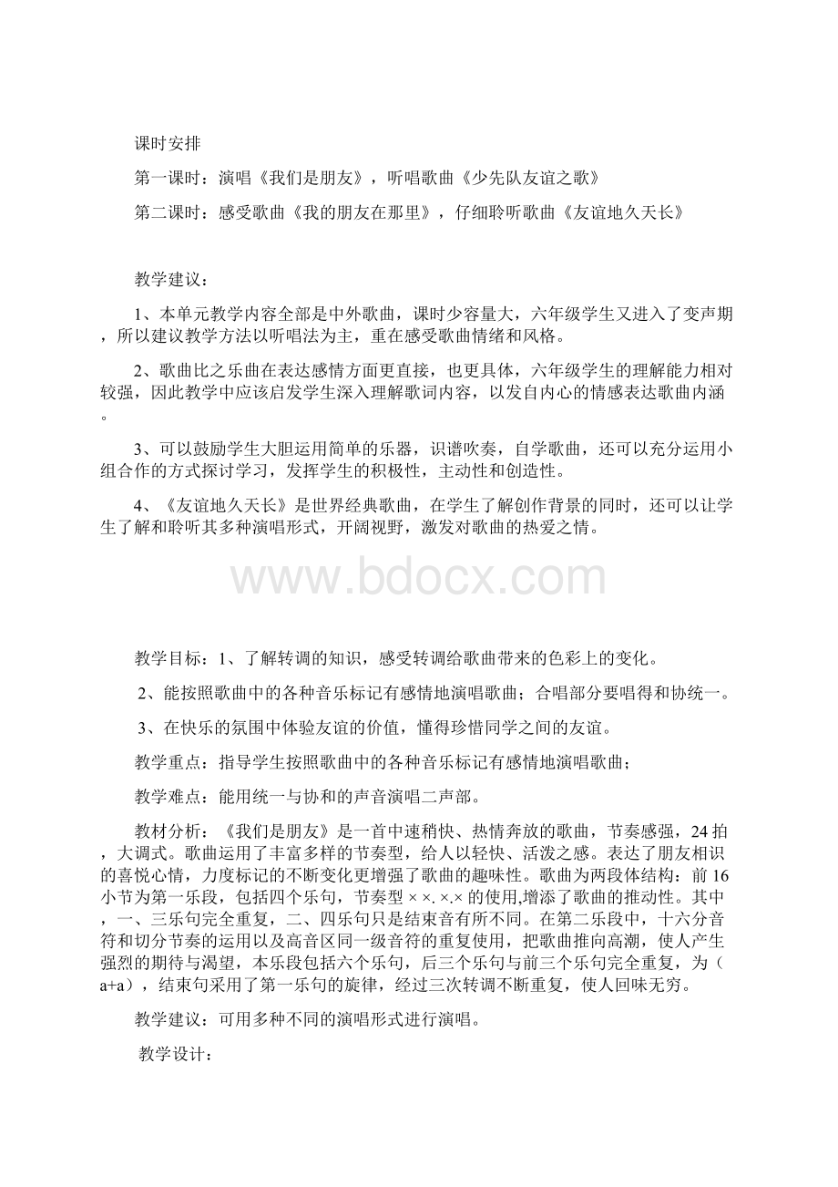 第十二册音乐教案Word格式.docx_第2页