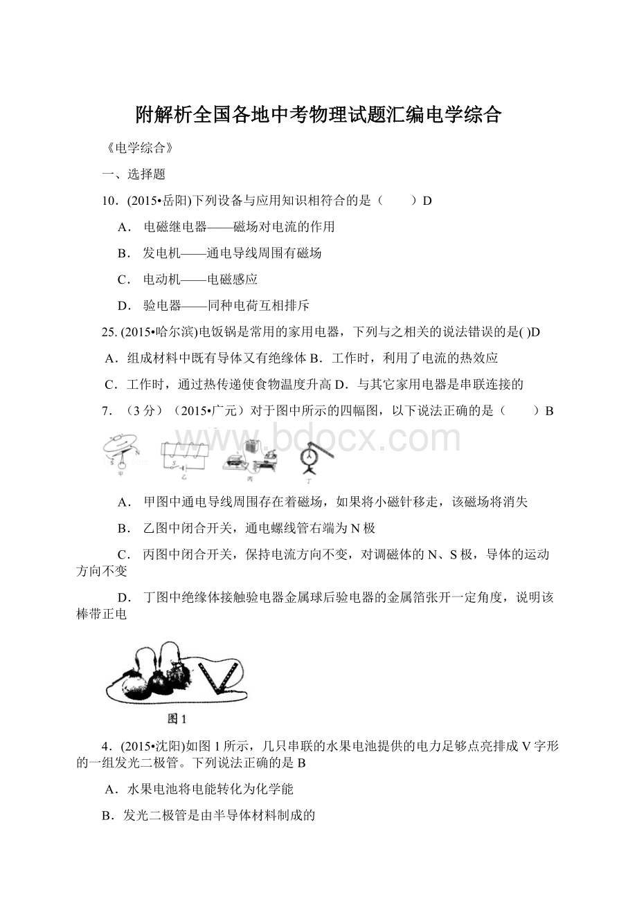 附解析全国各地中考物理试题汇编电学综合.docx