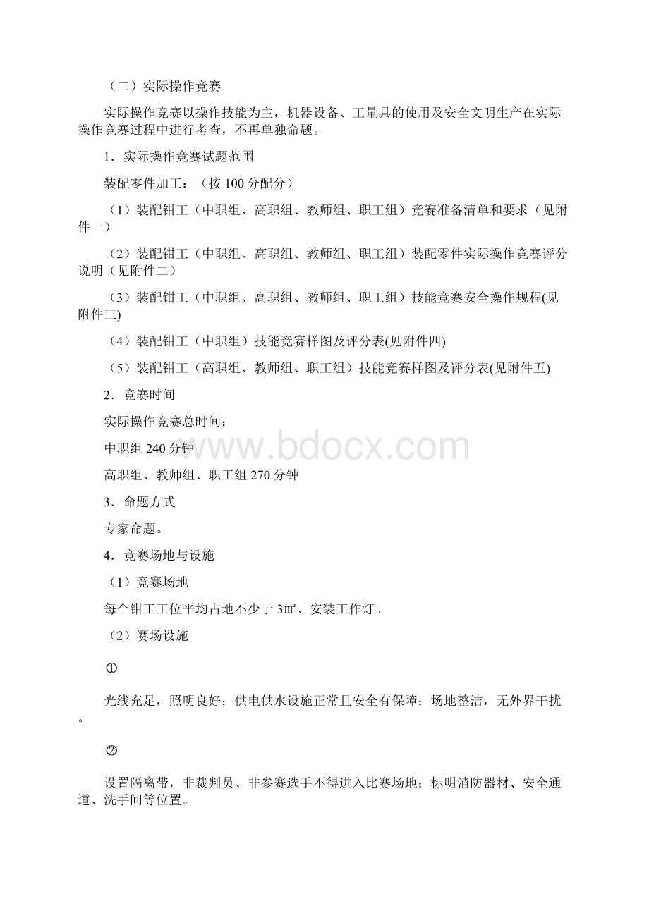 装配钳工竞赛技术文件Word文件下载.docx_第3页