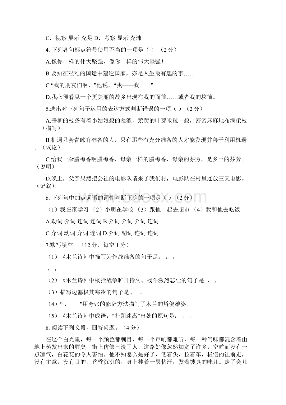 七年级语文下册 第二单元达标题 新人教版Word文档格式.docx_第2页